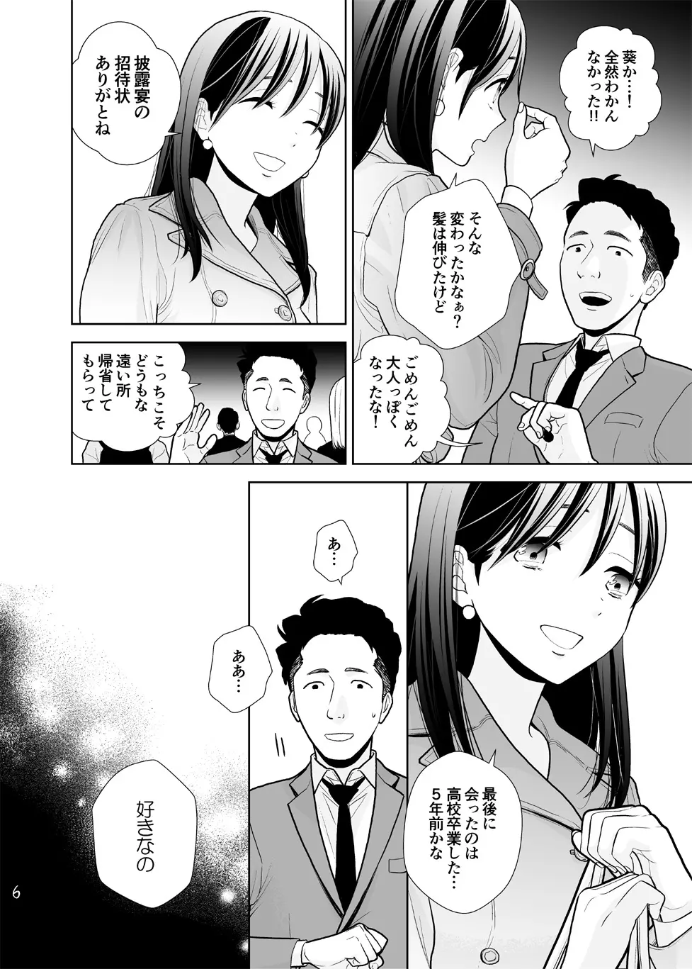 デリヘル嬢、帰省 Page.6