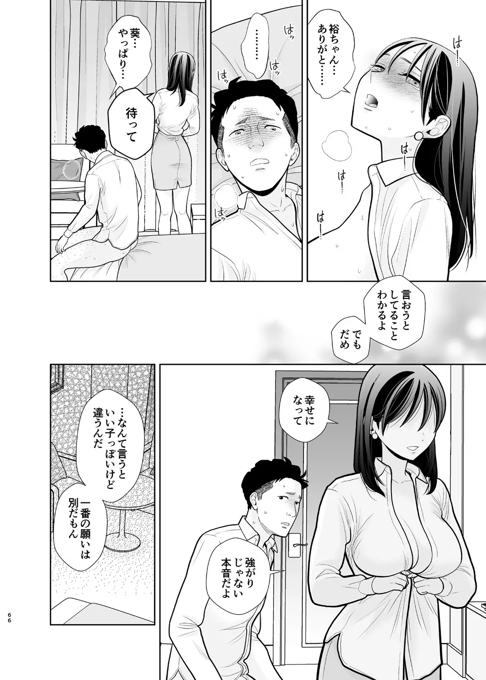 デリヘル嬢、帰省 Page.66