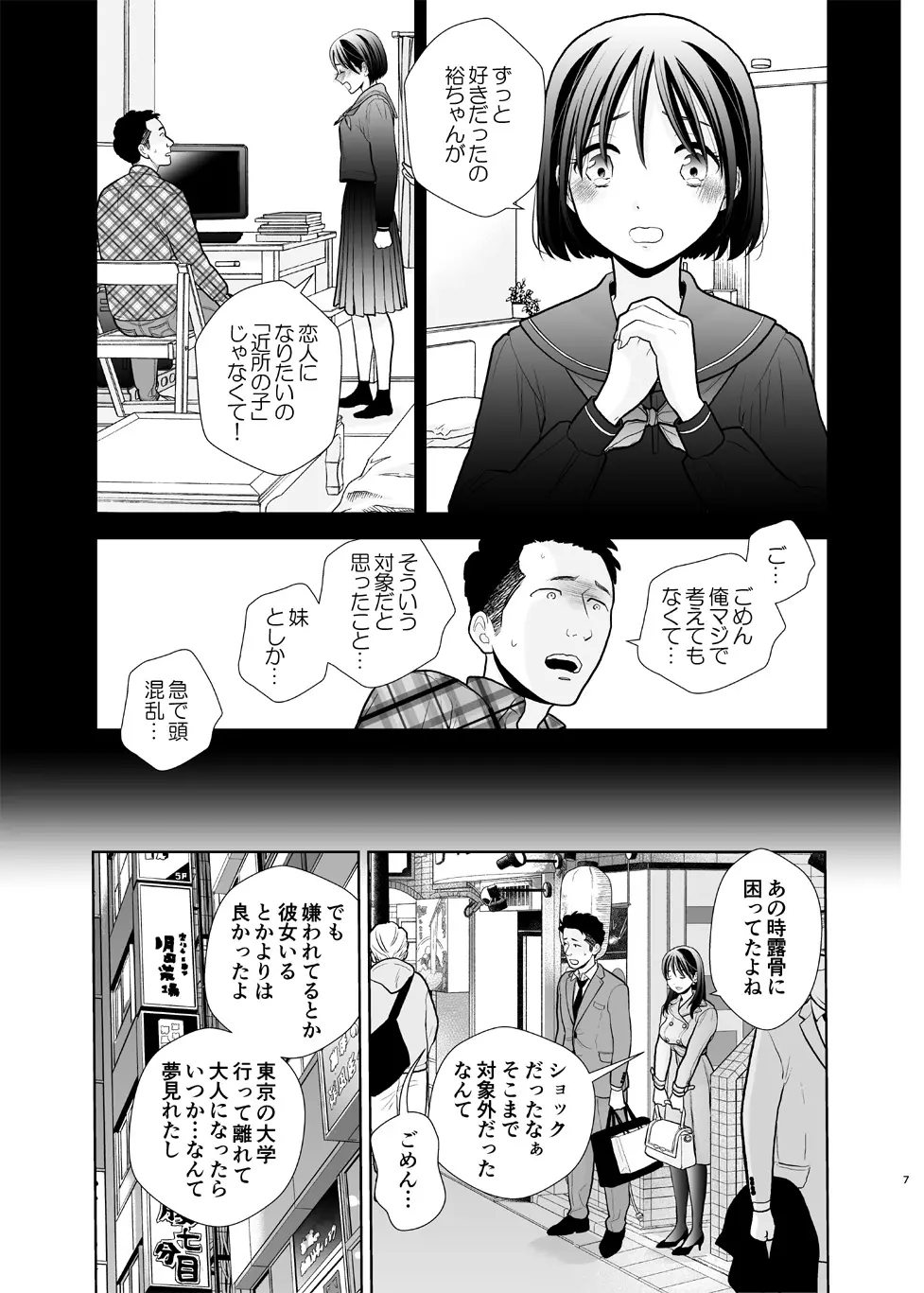 デリヘル嬢、帰省 Page.7