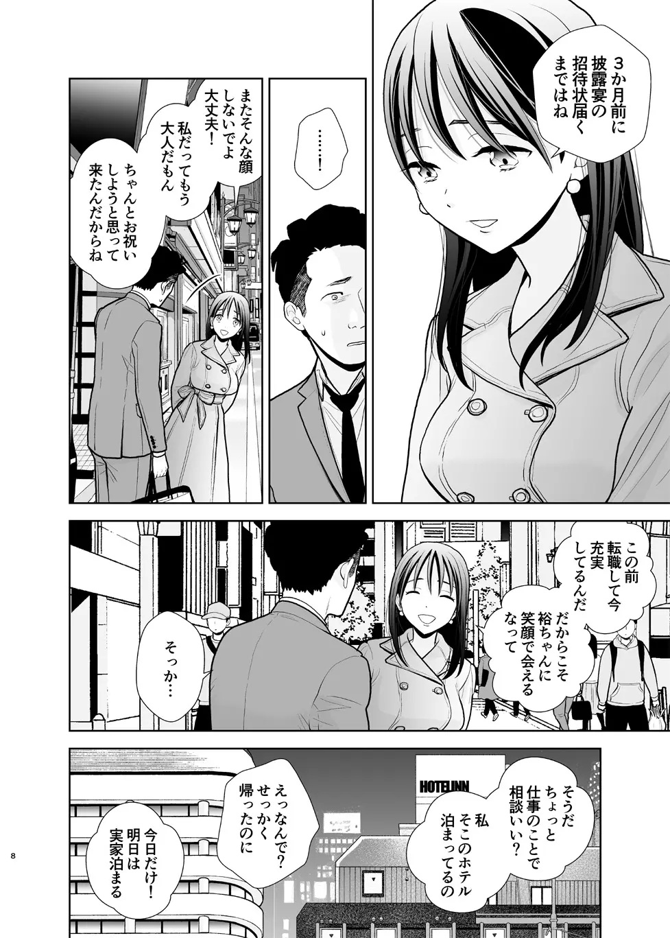 デリヘル嬢、帰省 Page.8