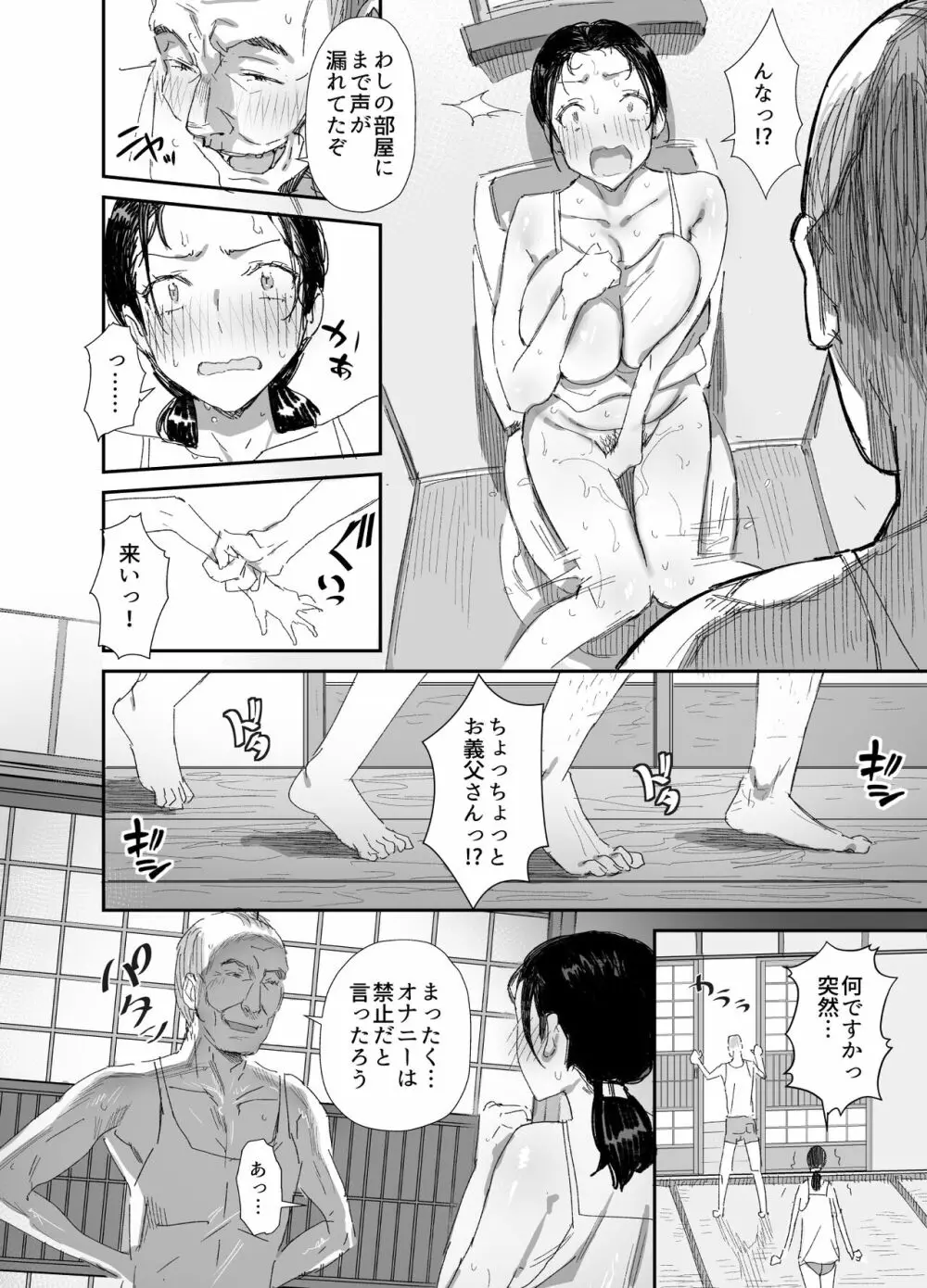 田舎に住むドスケベ義父と子育て嫁2 Page.16