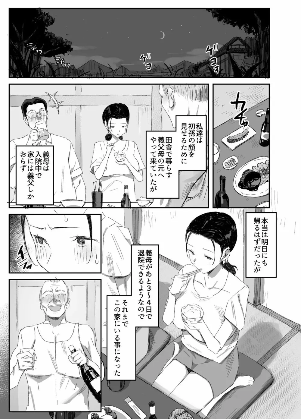 田舎に住むドスケベ義父と子育て嫁2 Page.3