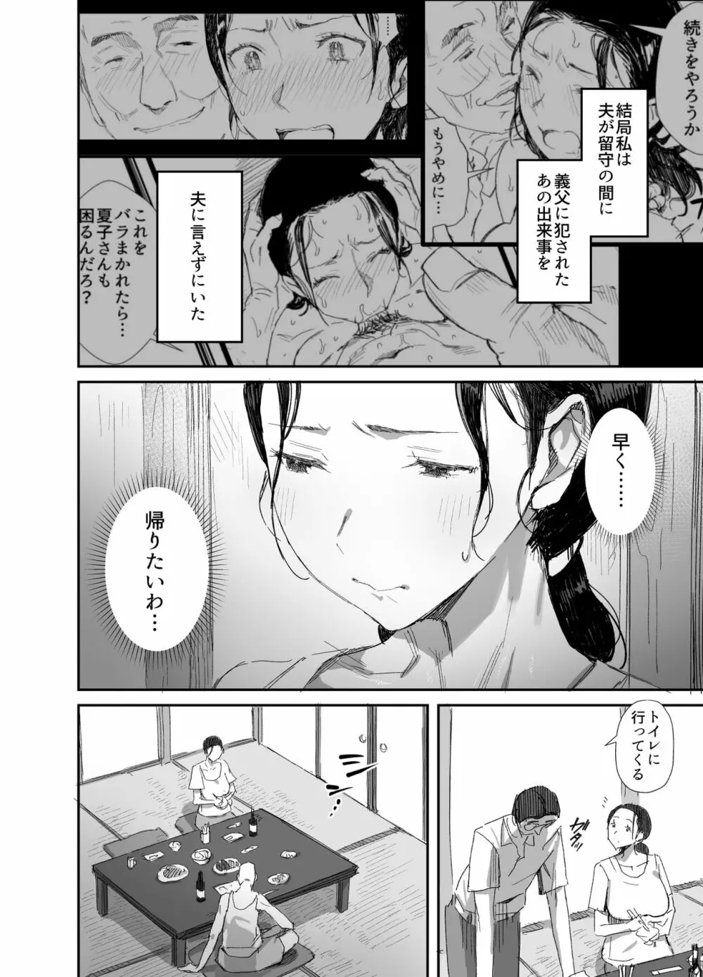 田舎に住むドスケベ義父と子育て嫁2 Page.4