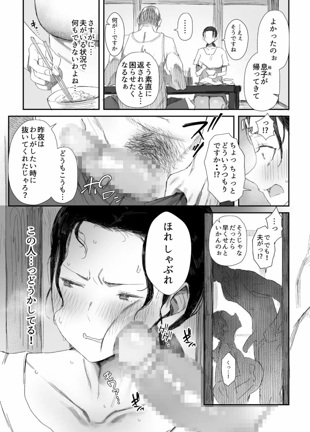 田舎に住むドスケベ義父と子育て嫁2 Page.5