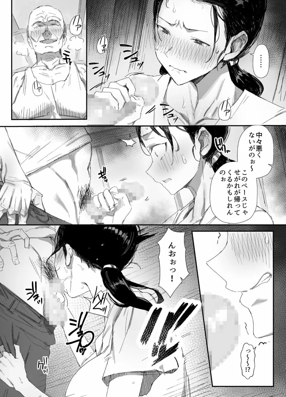 田舎に住むドスケベ義父と子育て嫁2 Page.6