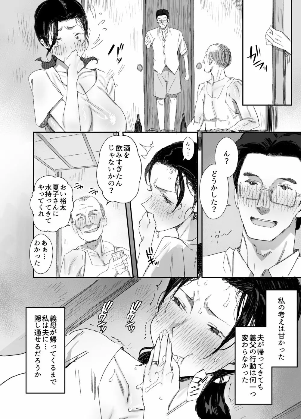 田舎に住むドスケベ義父と子育て嫁2 Page.8