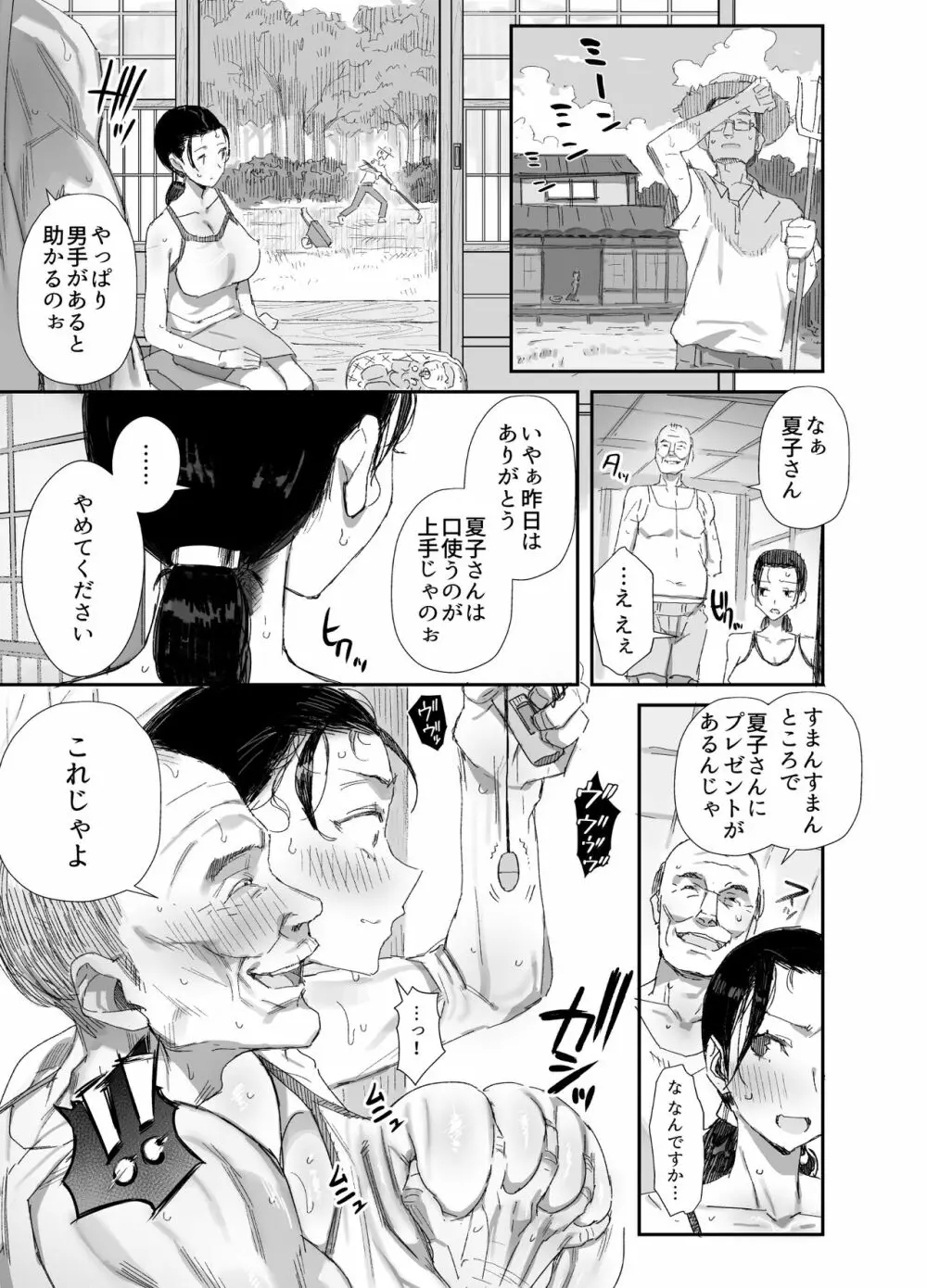 田舎に住むドスケベ義父と子育て嫁2 Page.9