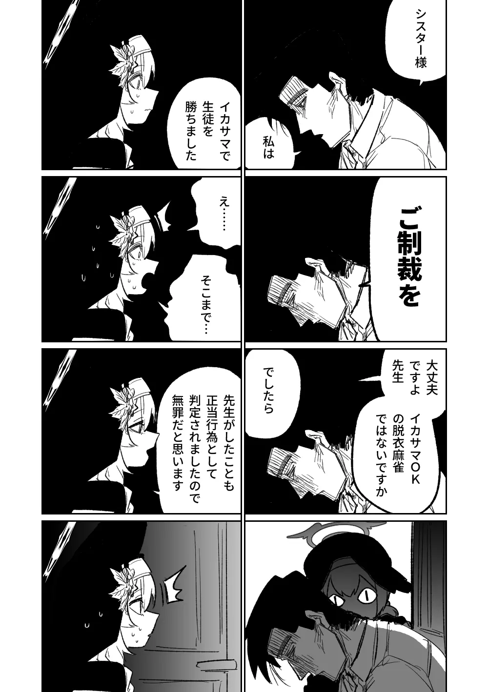 便利屋68脱衣麻雀 壱～三回戦～ Page.104