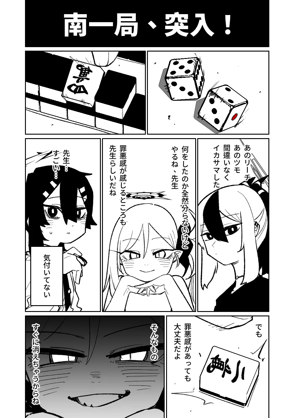 便利屋68脱衣麻雀 壱～三回戦～ Page.107