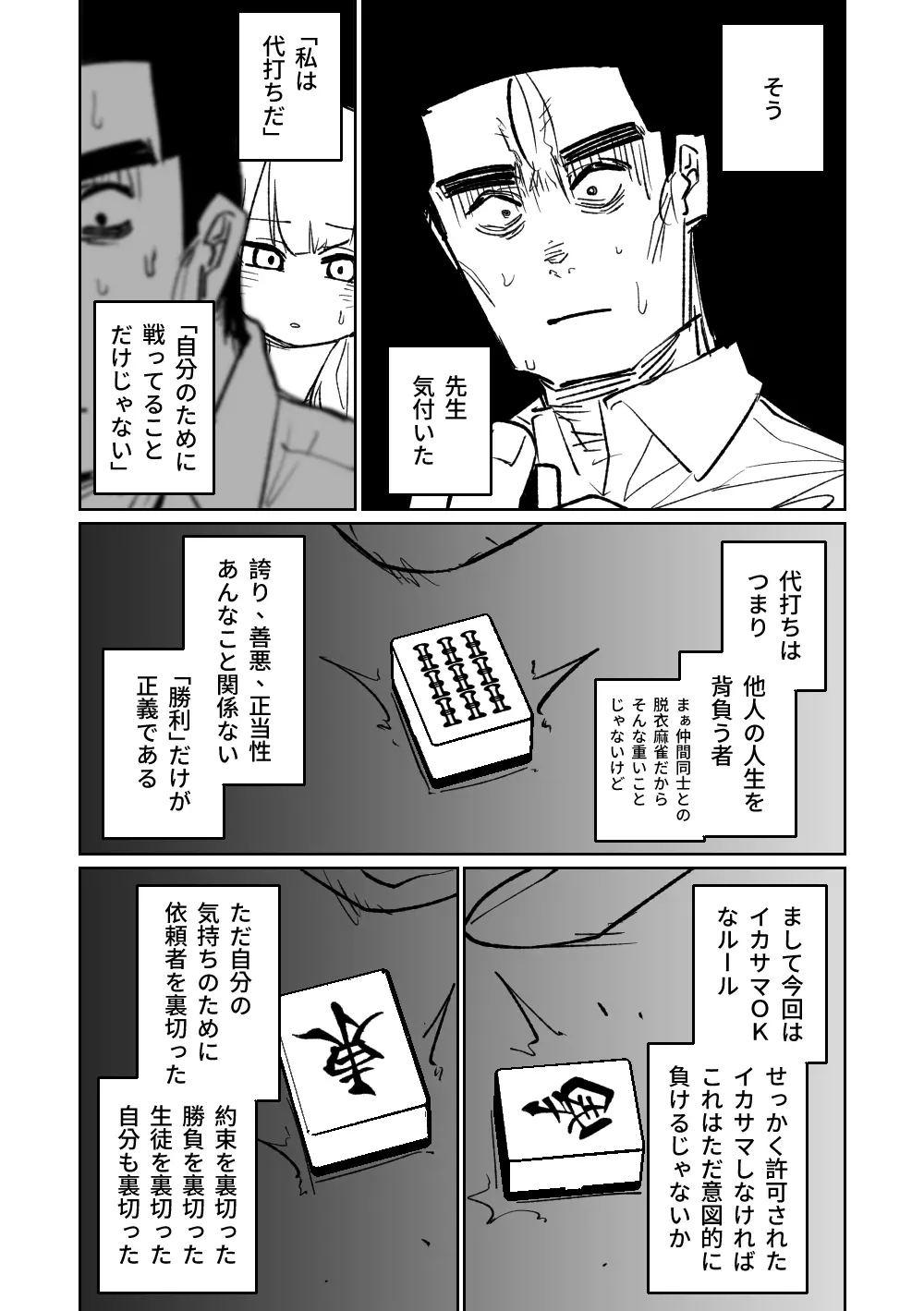 便利屋68脱衣麻雀 壱～三回戦～ Page.108