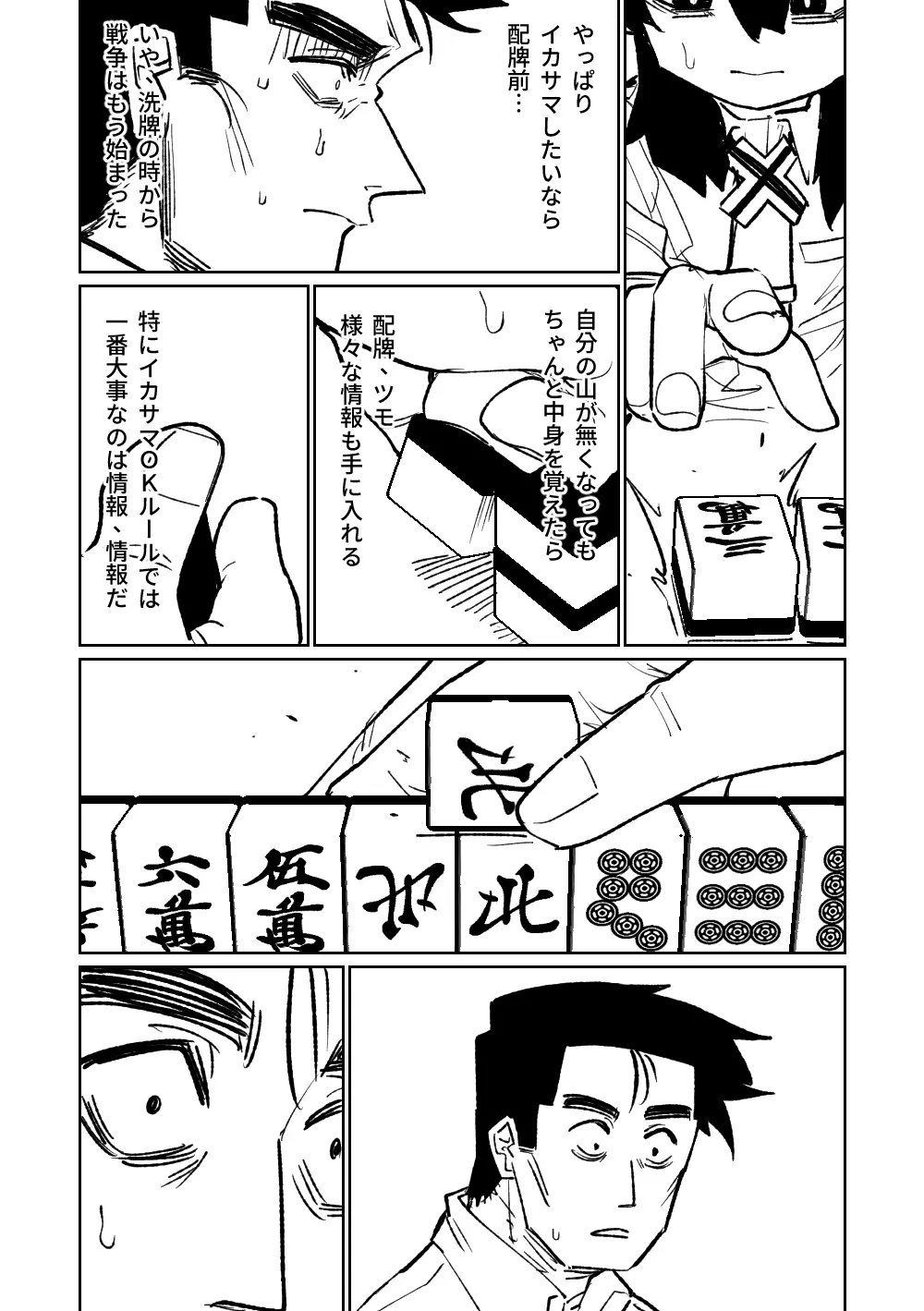 便利屋68脱衣麻雀 壱～三回戦～ Page.110