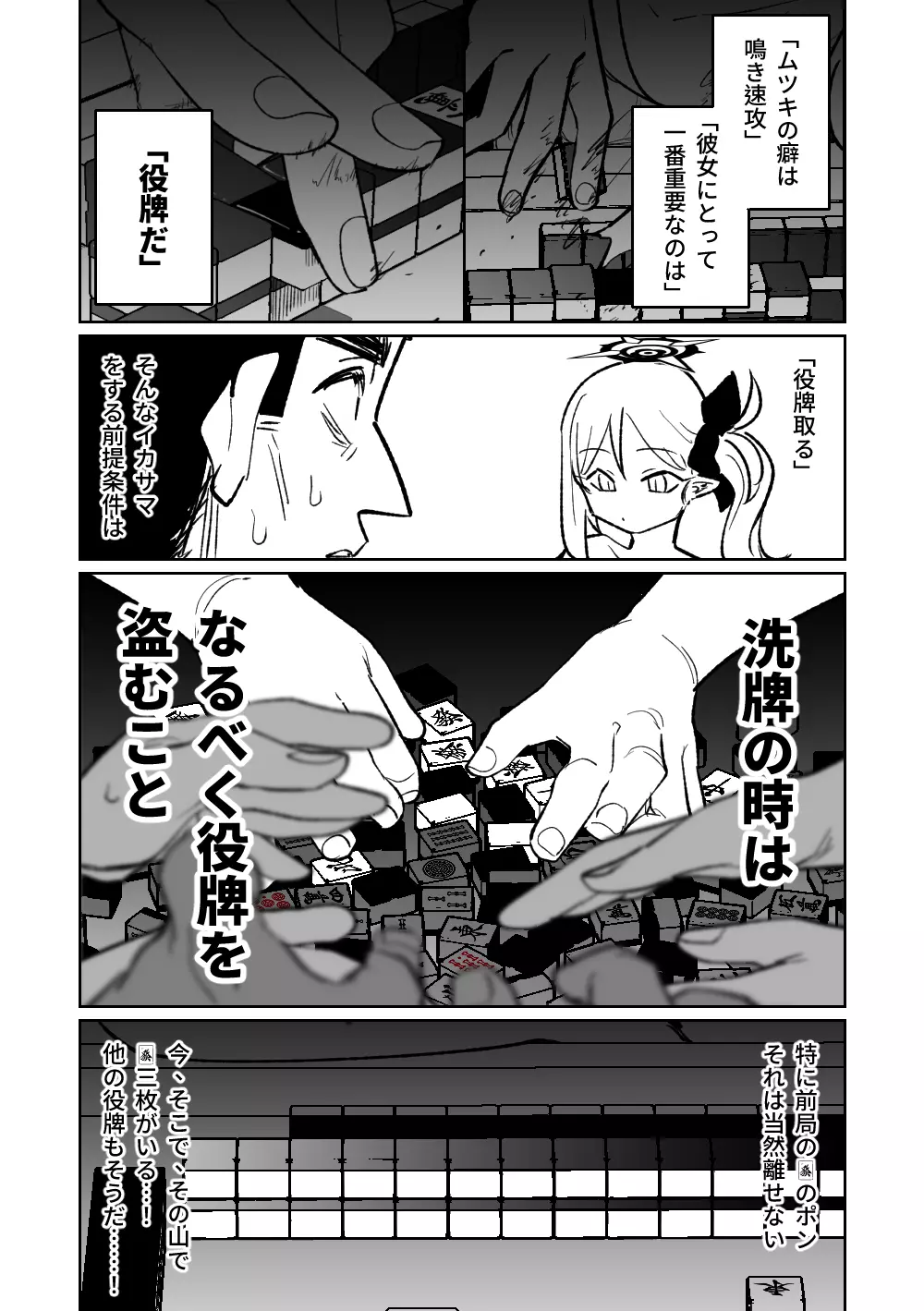便利屋68脱衣麻雀 壱～三回戦～ Page.111