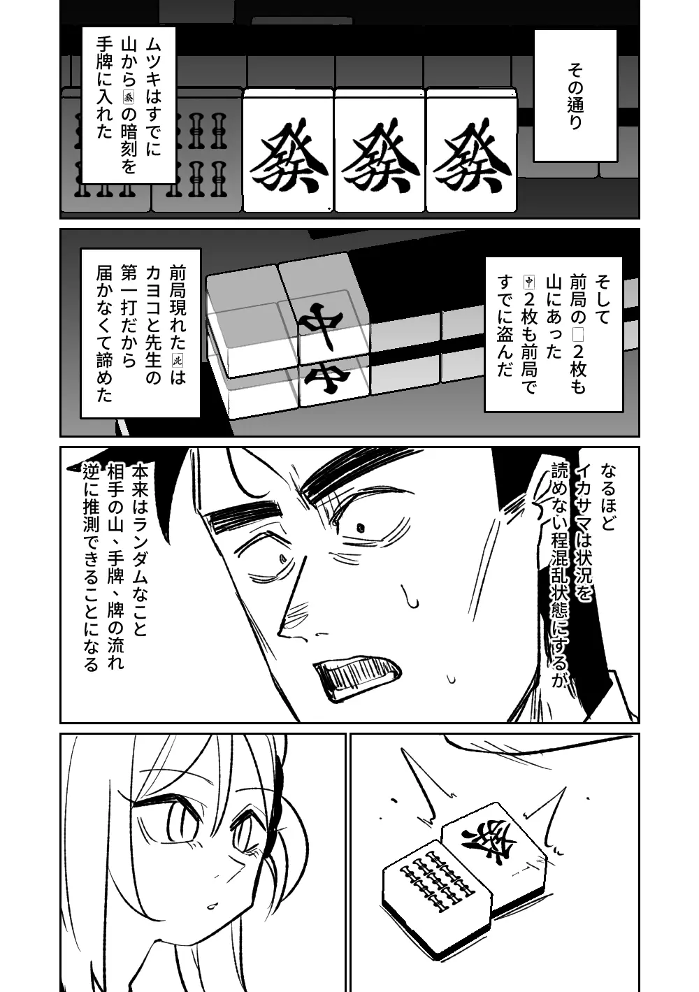 便利屋68脱衣麻雀 壱～三回戦～ Page.112