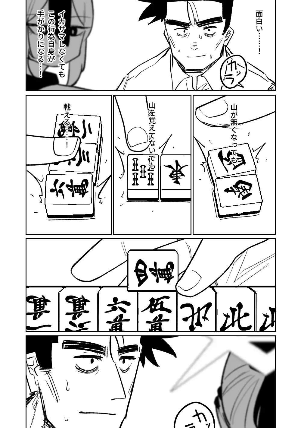 便利屋68脱衣麻雀 壱～三回戦～ Page.113