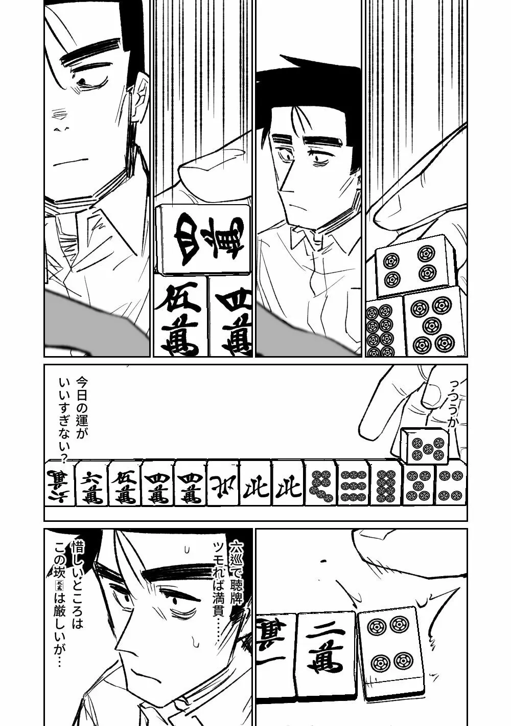 便利屋68脱衣麻雀 壱～三回戦～ Page.114