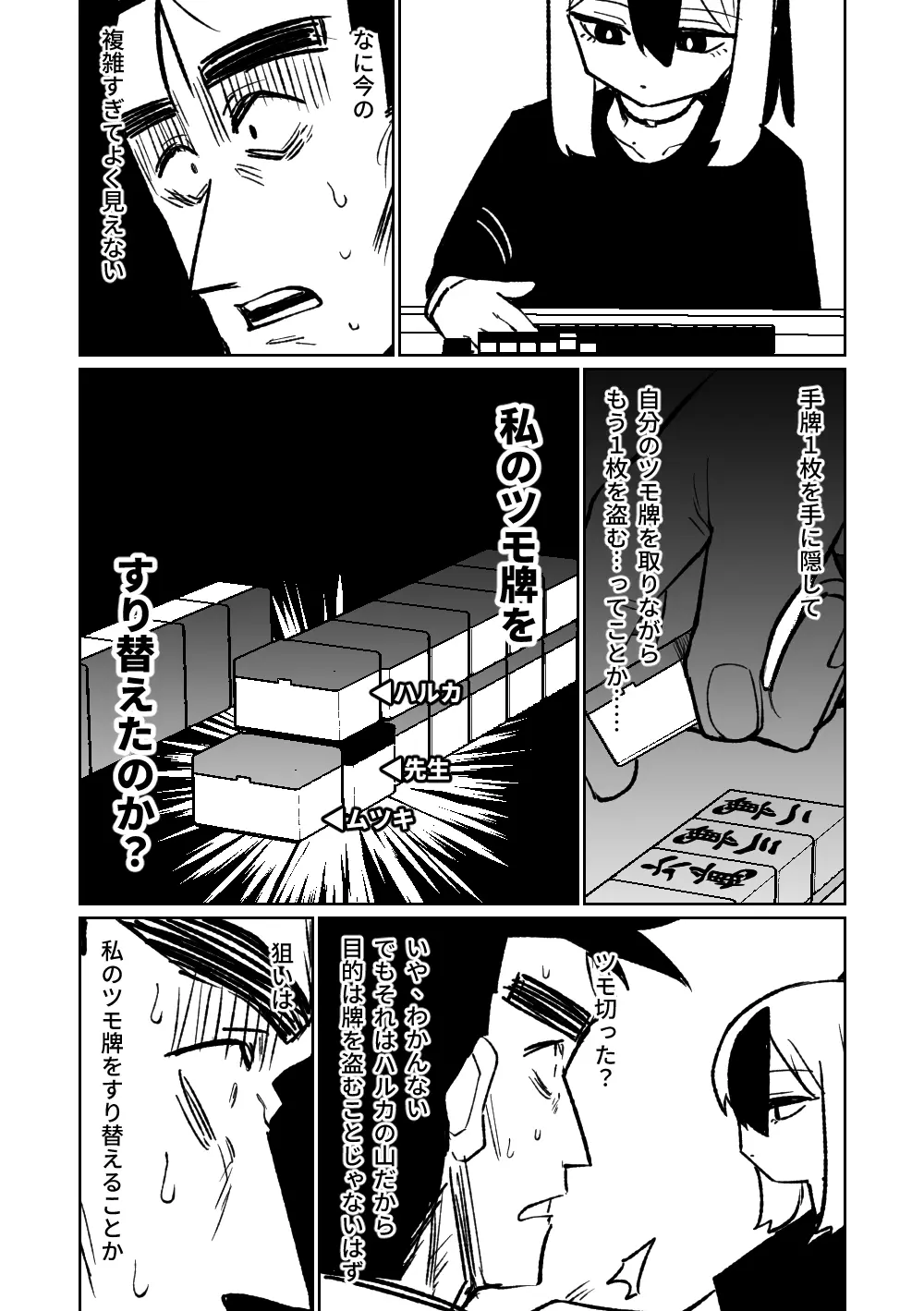 便利屋68脱衣麻雀 壱～三回戦～ Page.117