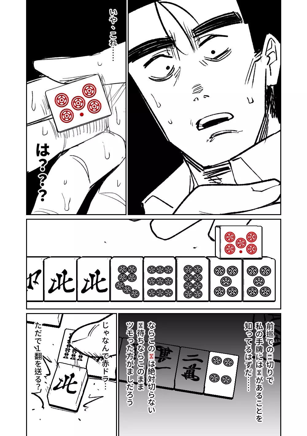 便利屋68脱衣麻雀 壱～三回戦～ Page.120