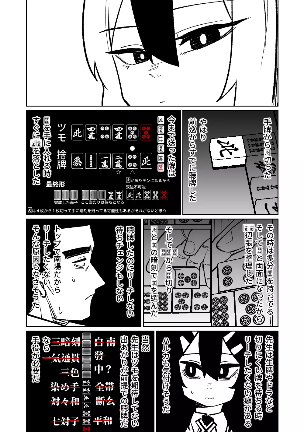 便利屋68脱衣麻雀 壱～三回戦～ Page.121