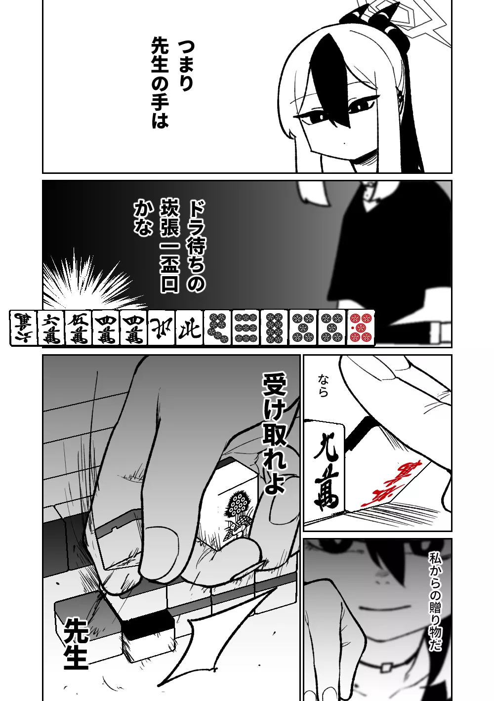 便利屋68脱衣麻雀 壱～三回戦～ Page.122