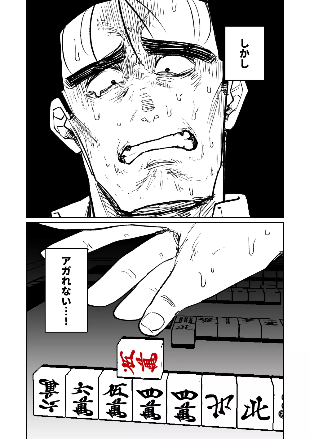 便利屋68脱衣麻雀 壱～三回戦～ Page.124