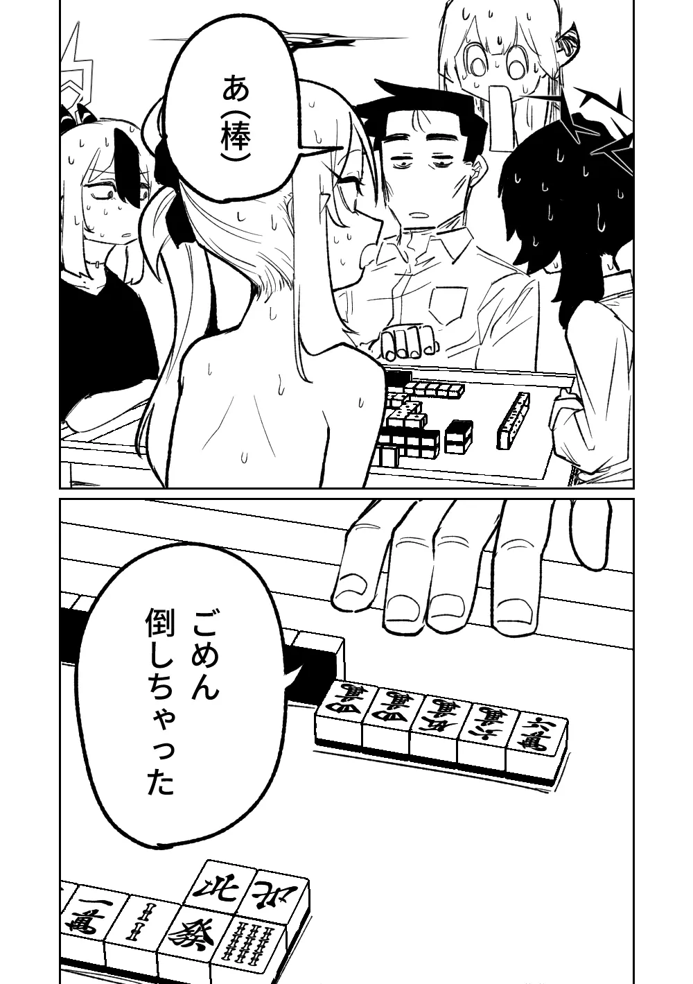 便利屋68脱衣麻雀 壱～三回戦～ Page.134