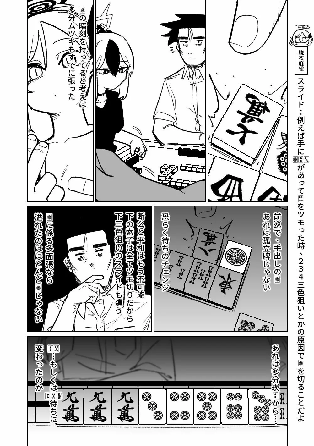 便利屋68脱衣麻雀 壱～三回戦～ Page.138
