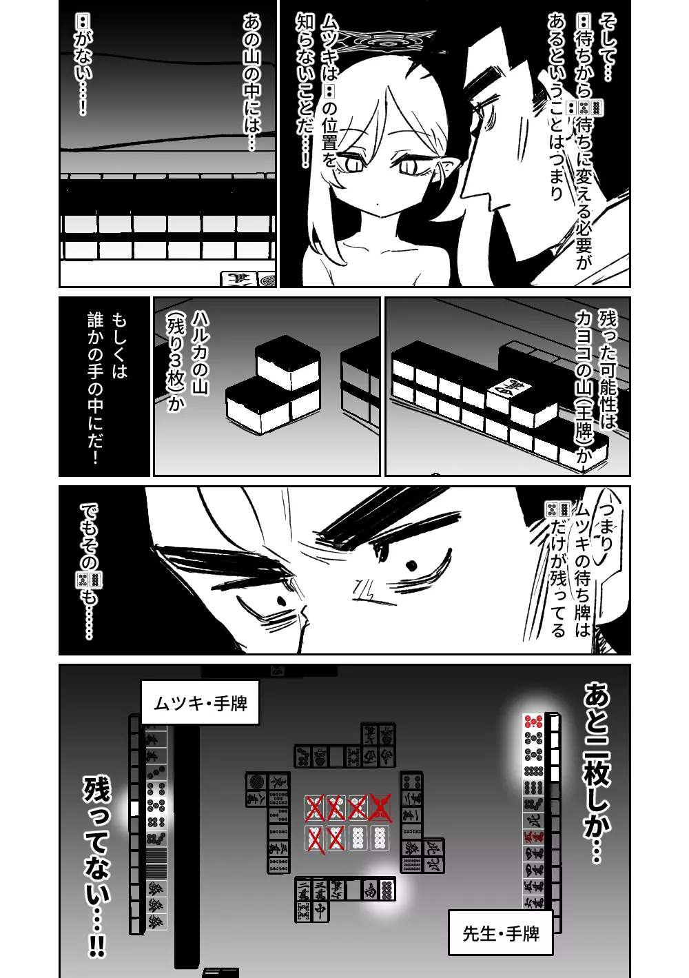 便利屋68脱衣麻雀 壱～三回戦～ Page.139