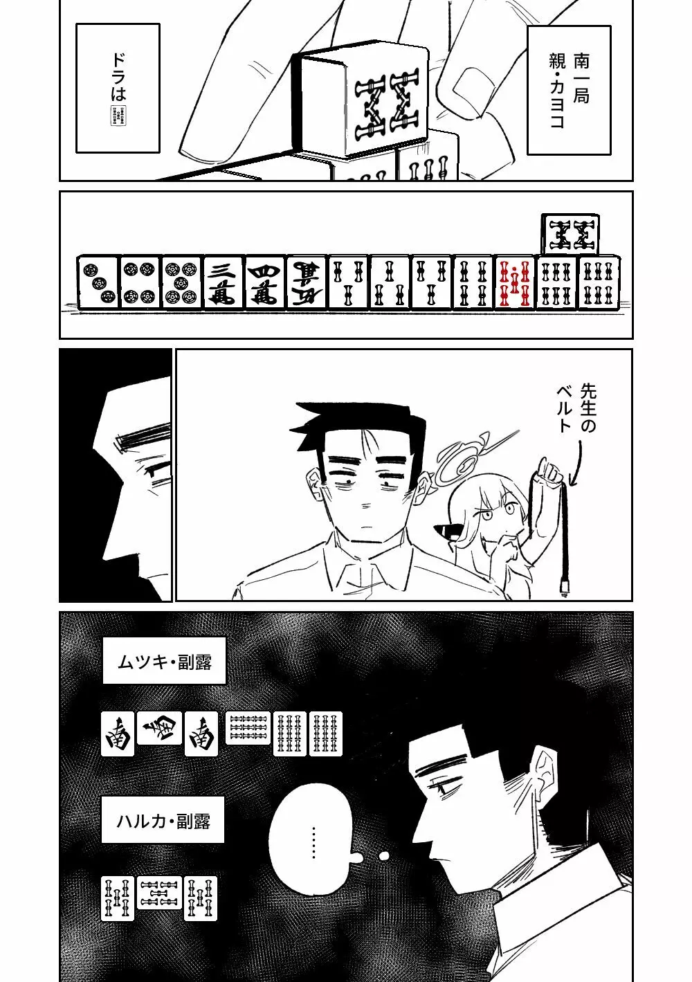 便利屋68脱衣麻雀 壱～三回戦～ Page.14
