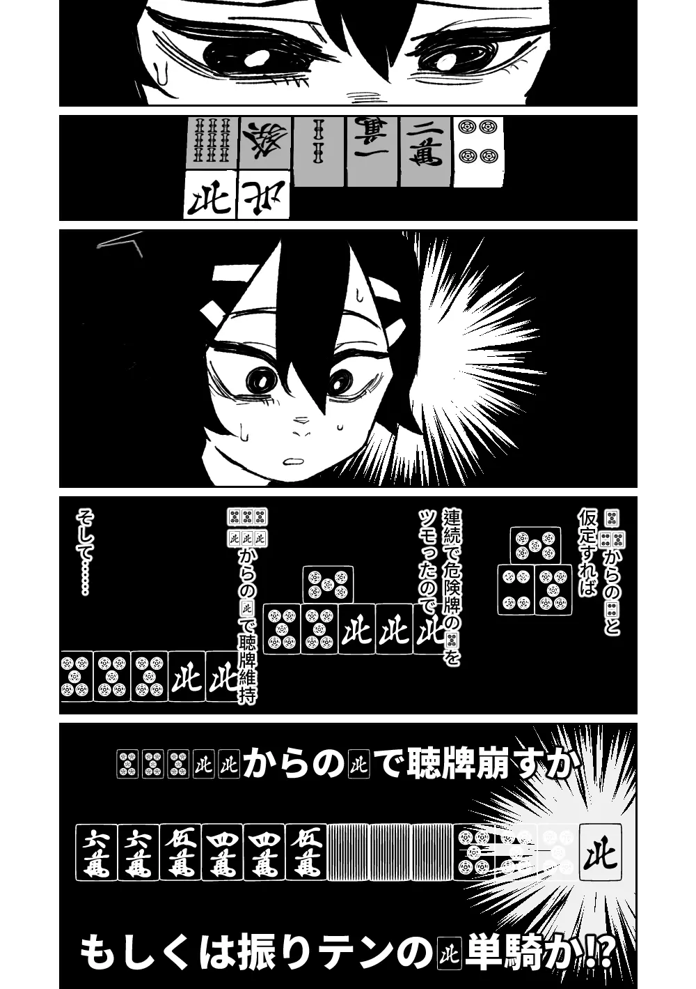 便利屋68脱衣麻雀 壱～三回戦～ Page.141
