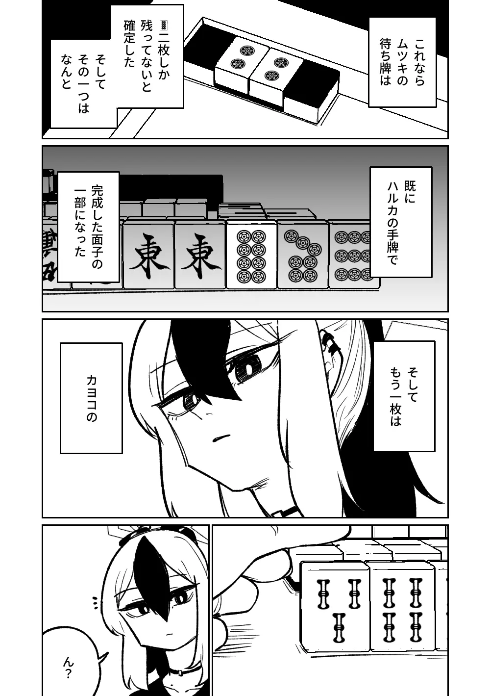 便利屋68脱衣麻雀 壱～三回戦～ Page.144