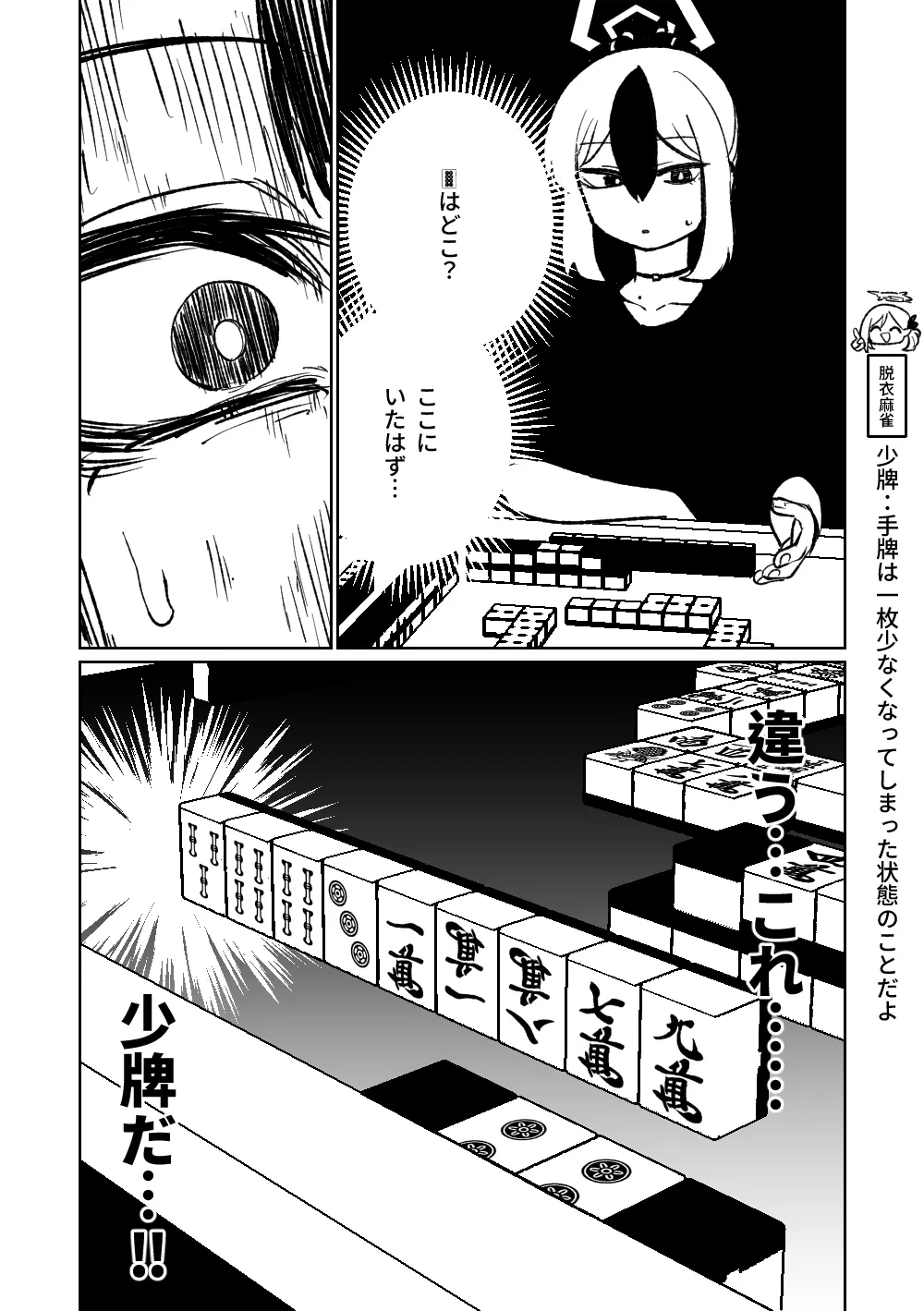 便利屋68脱衣麻雀 壱～三回戦～ Page.145