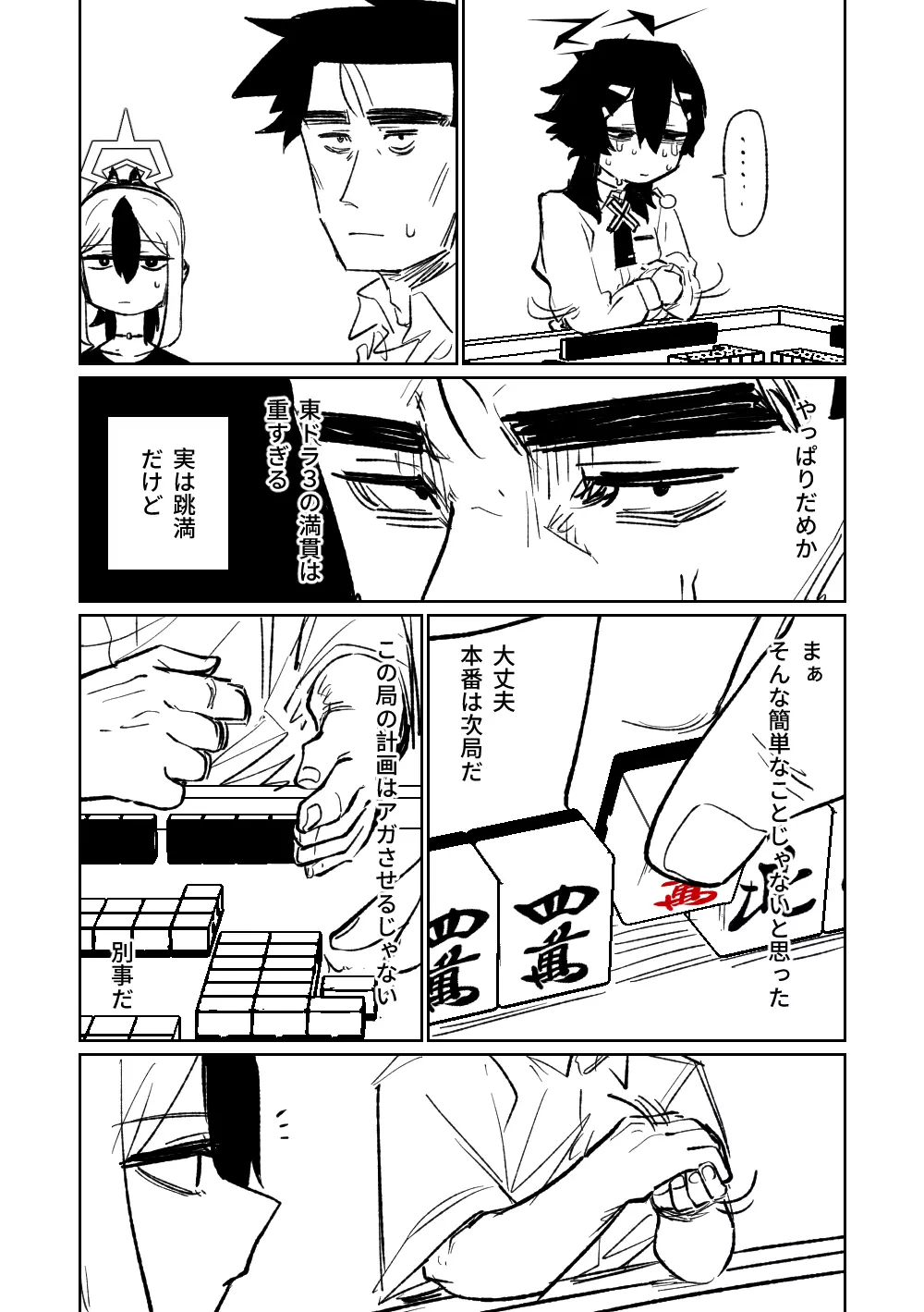 便利屋68脱衣麻雀 壱～三回戦～ Page.152
