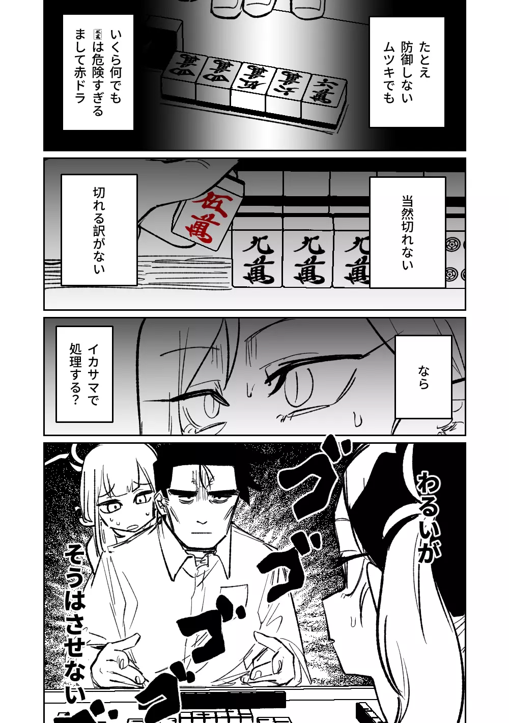 便利屋68脱衣麻雀 壱～三回戦～ Page.155