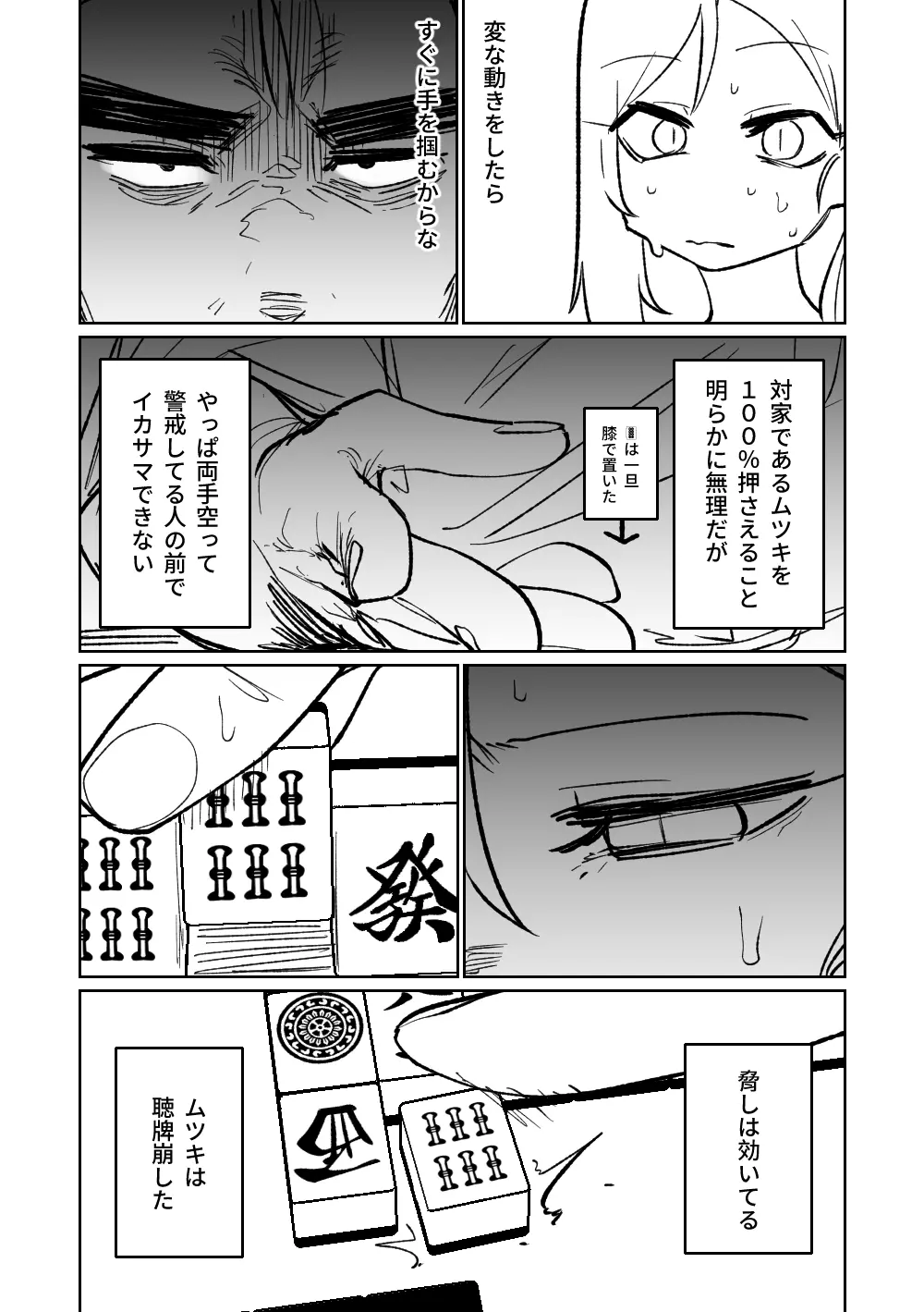 便利屋68脱衣麻雀 壱～三回戦～ Page.156