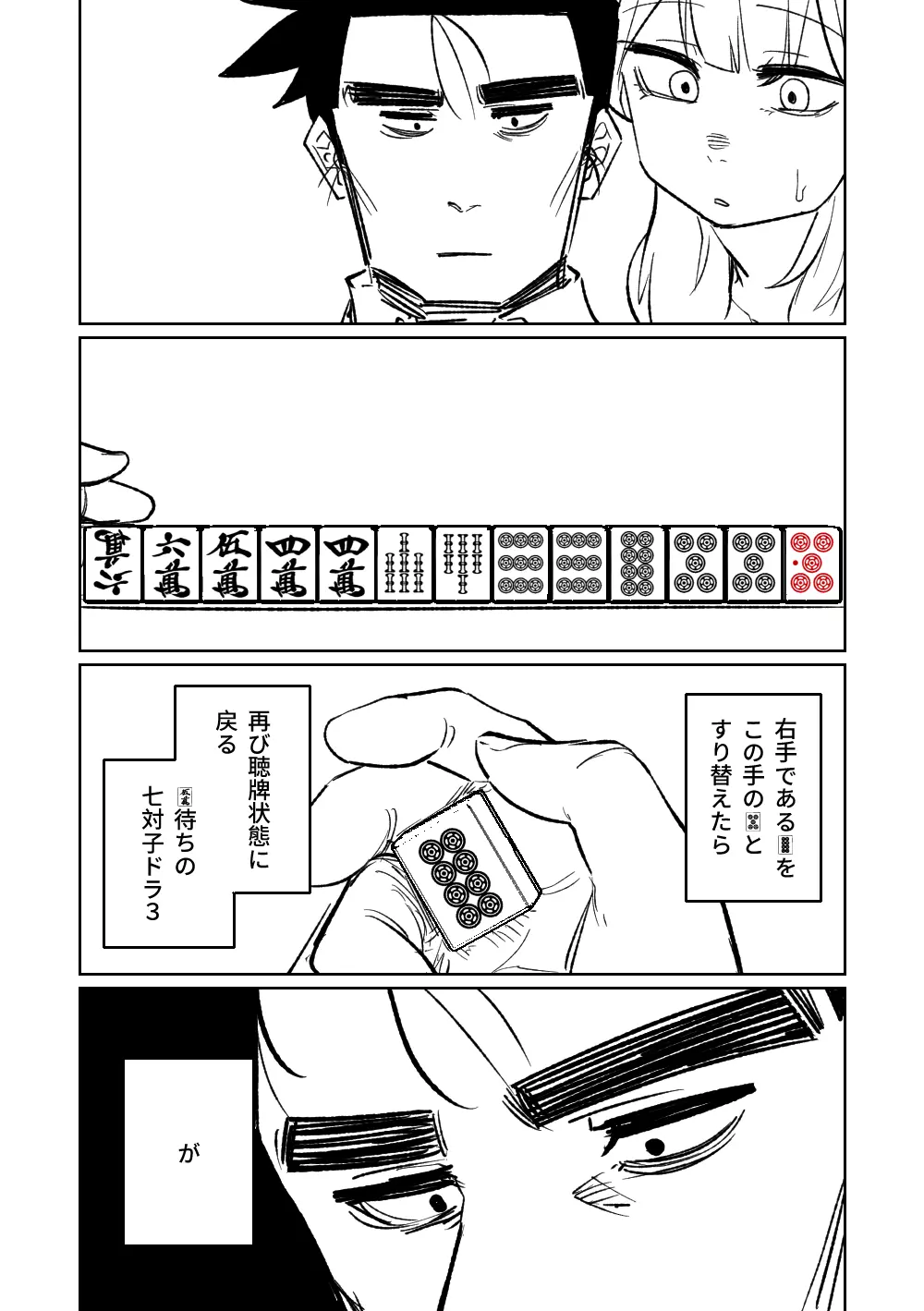 便利屋68脱衣麻雀 壱～三回戦～ Page.158