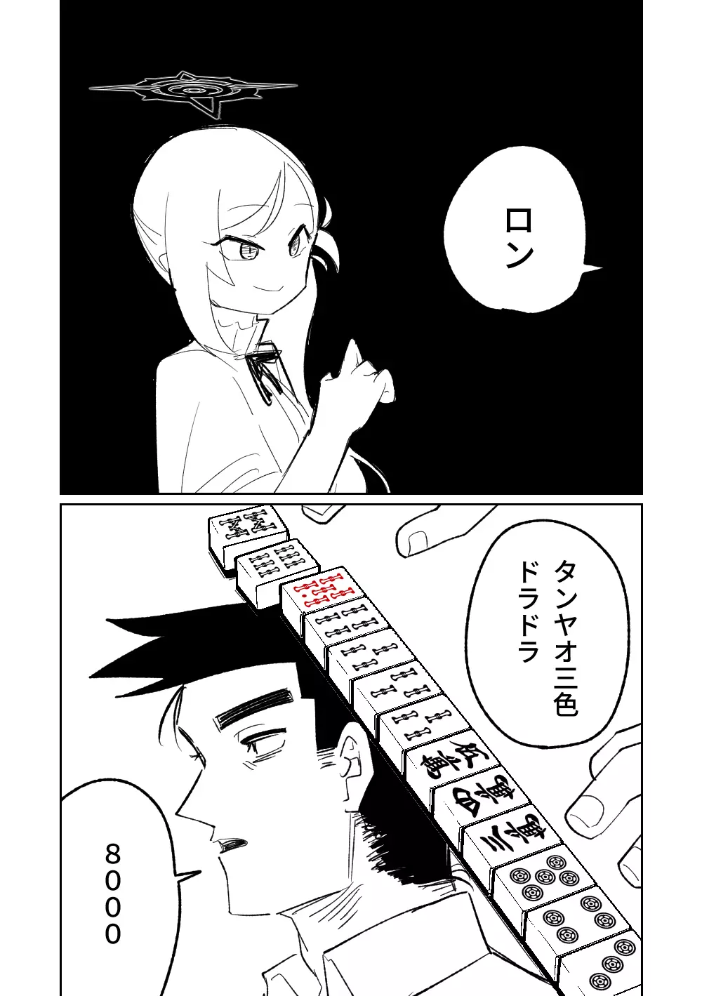 便利屋68脱衣麻雀 壱～三回戦～ Page.16
