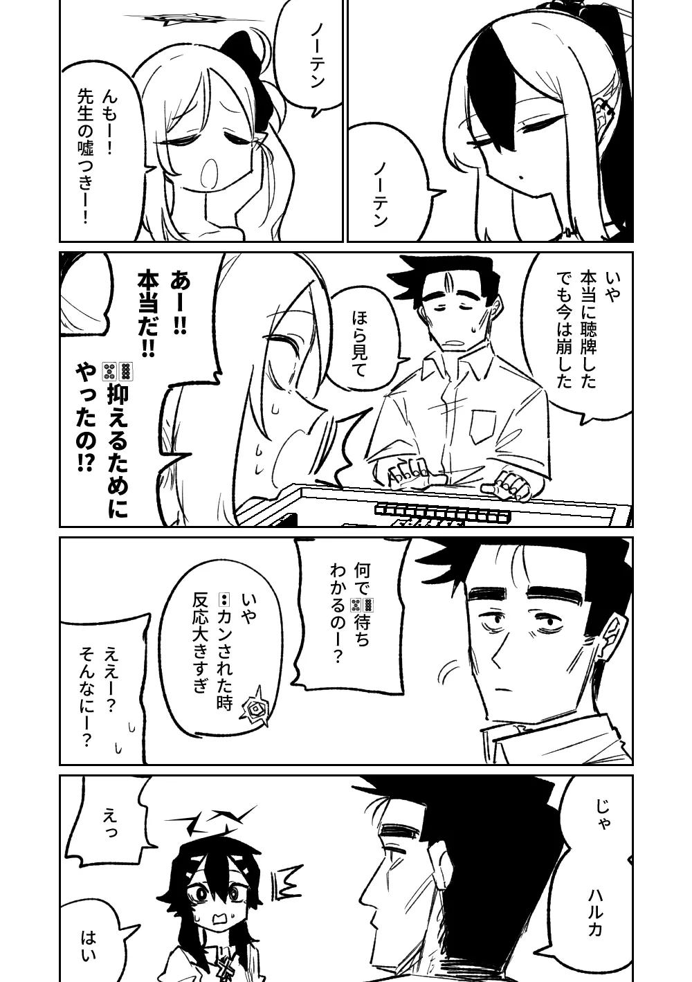 便利屋68脱衣麻雀 壱～三回戦～ Page.160