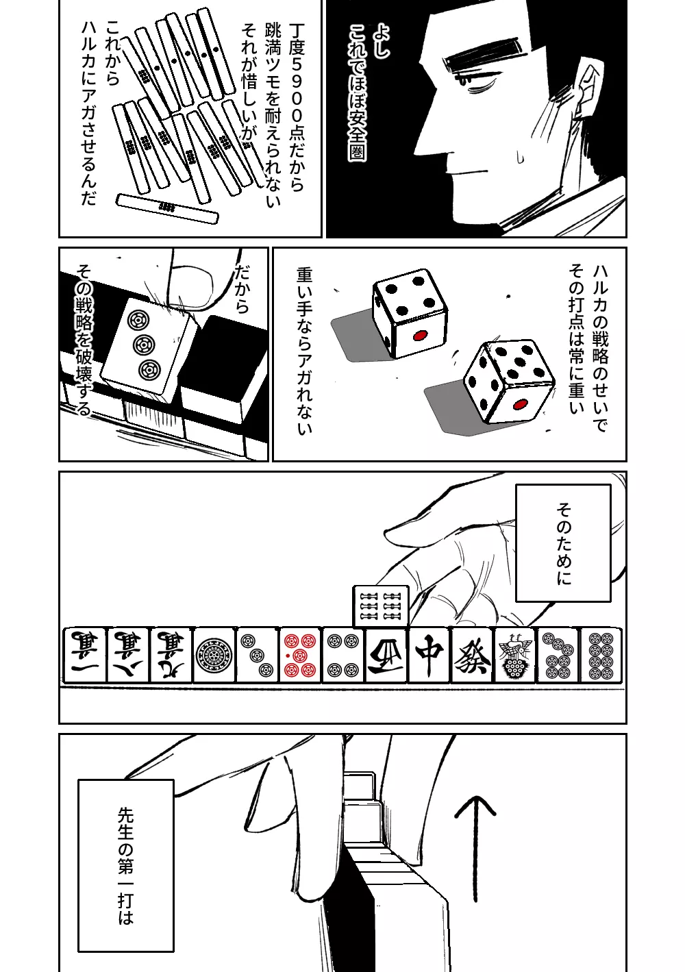 便利屋68脱衣麻雀 壱～三回戦～ Page.162