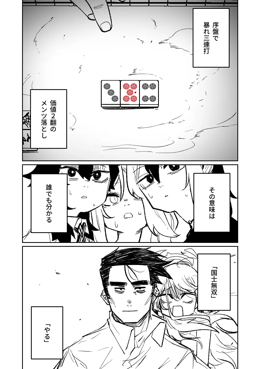 便利屋68脱衣麻雀 壱～三回戦～ Page.164