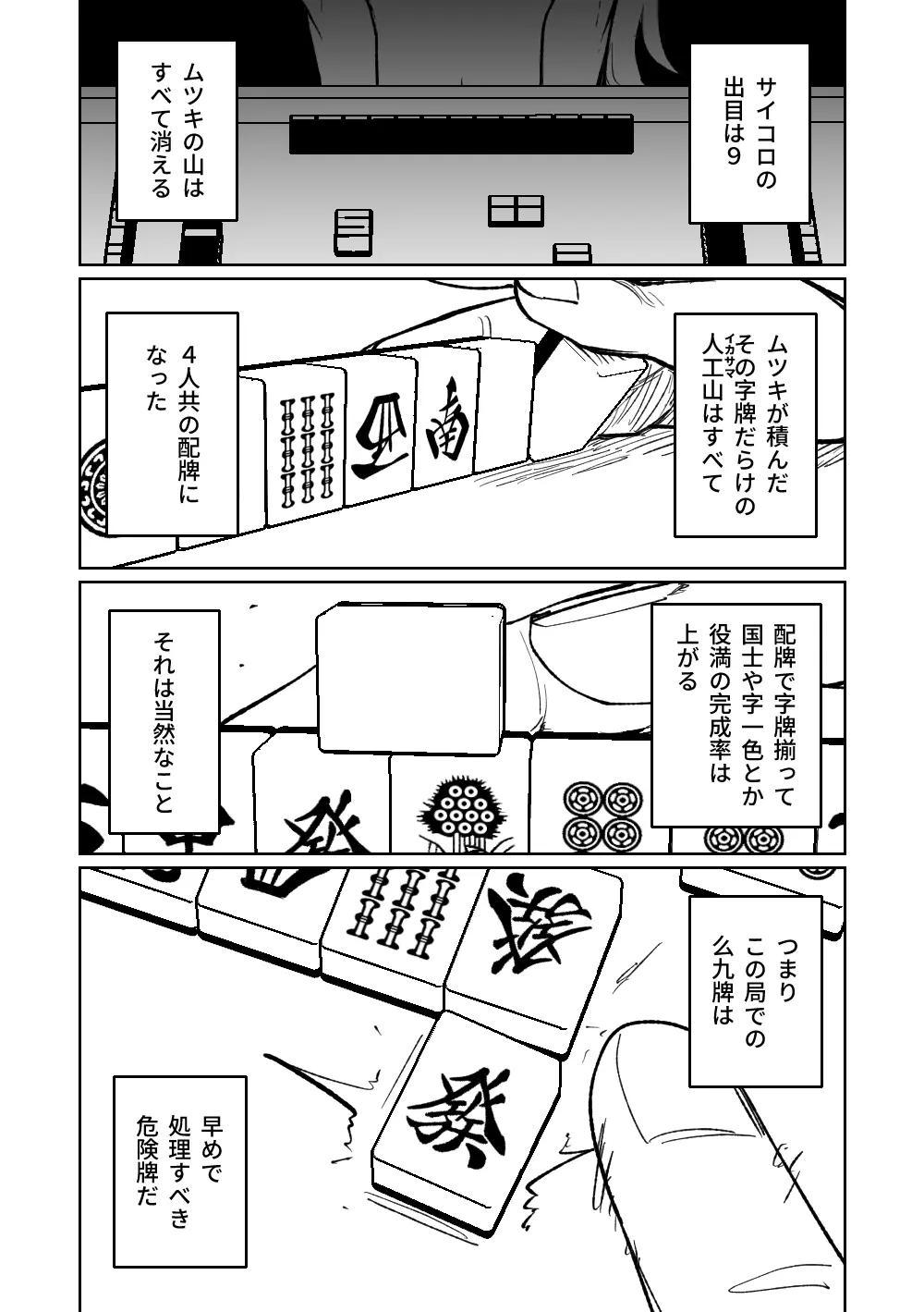 便利屋68脱衣麻雀 壱～三回戦～ Page.165