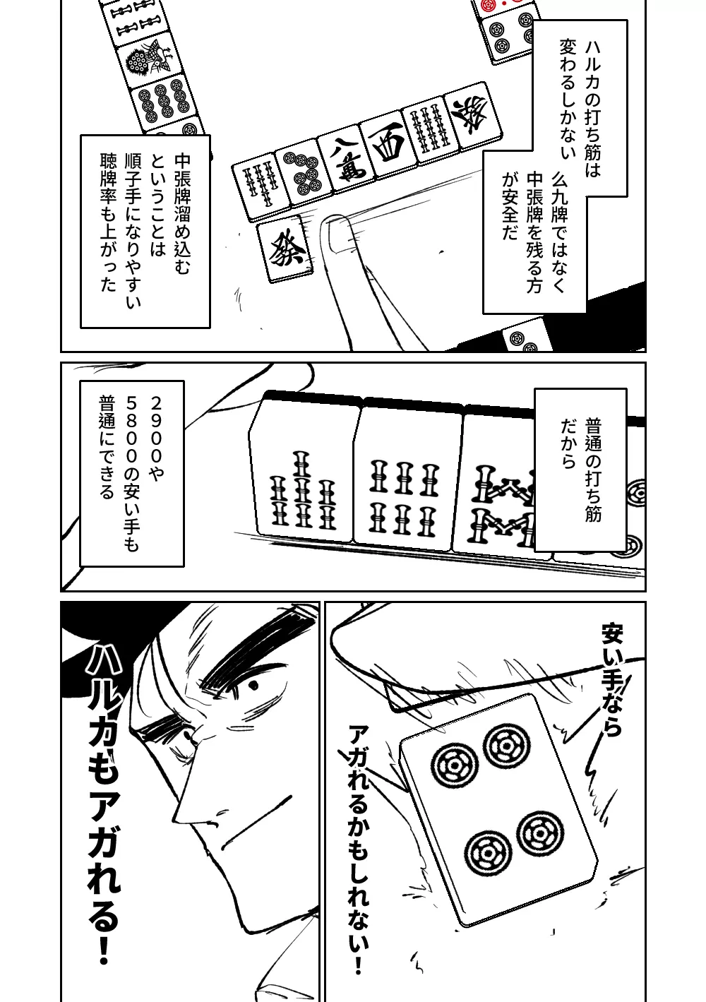 便利屋68脱衣麻雀 壱～三回戦～ Page.166