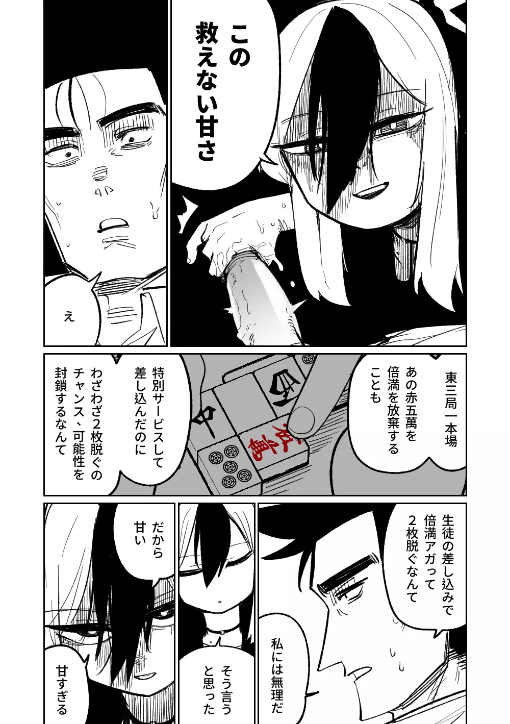 便利屋68脱衣麻雀 壱～三回戦～ Page.176