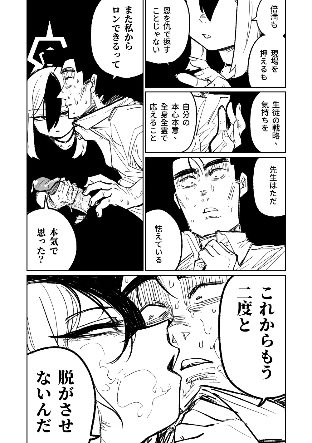 便利屋68脱衣麻雀 壱～三回戦～ Page.177