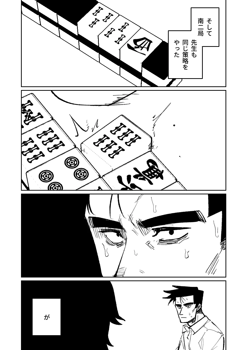 便利屋68脱衣麻雀 壱～三回戦～ Page.182