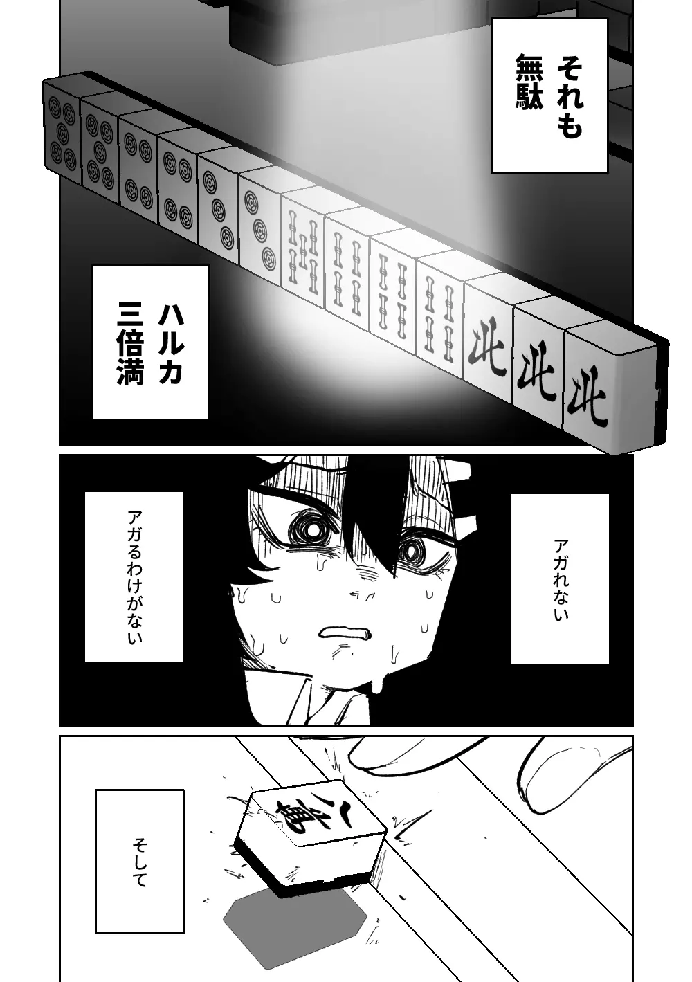 便利屋68脱衣麻雀 壱～三回戦～ Page.183