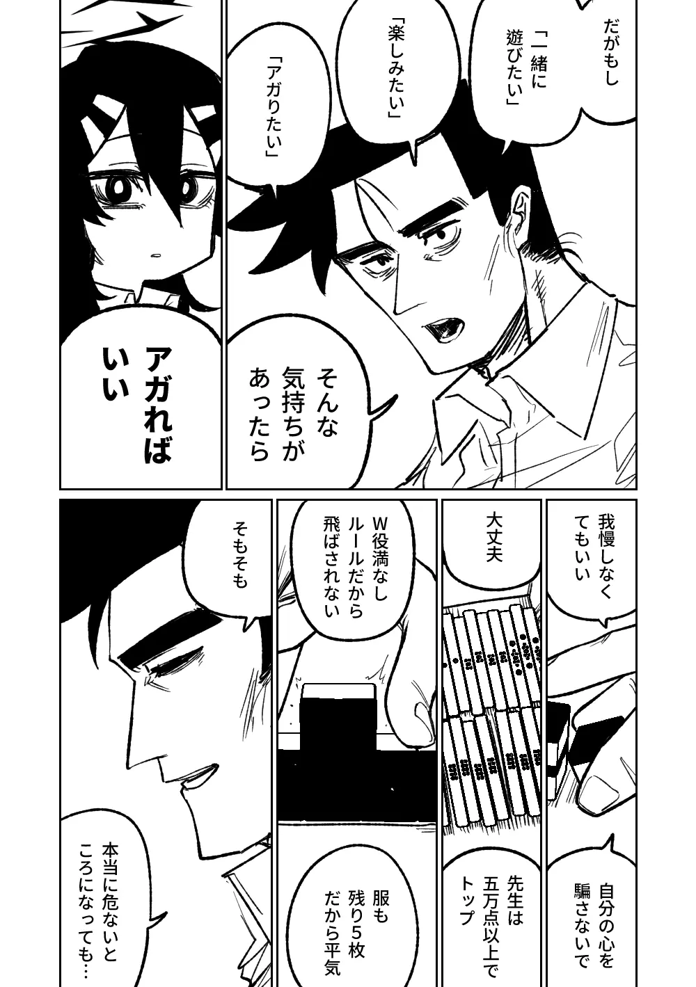 便利屋68脱衣麻雀 壱～三回戦～ Page.187