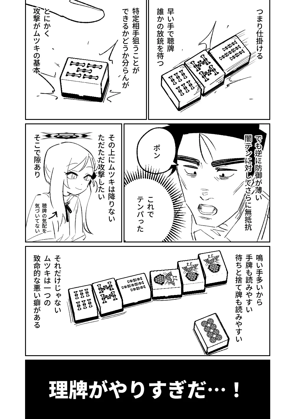 便利屋68脱衣麻雀 壱～三回戦～ Page.20