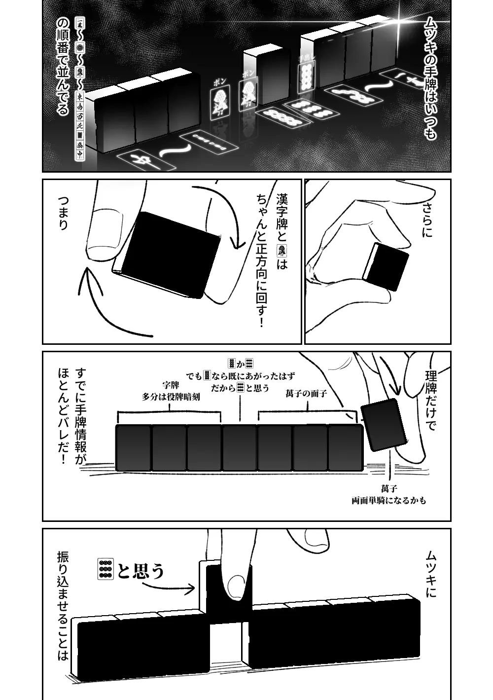 便利屋68脱衣麻雀 壱～三回戦～ Page.21