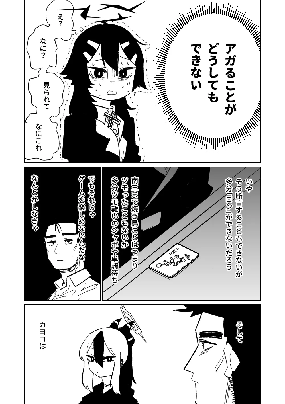 便利屋68脱衣麻雀 壱～三回戦～ Page.24