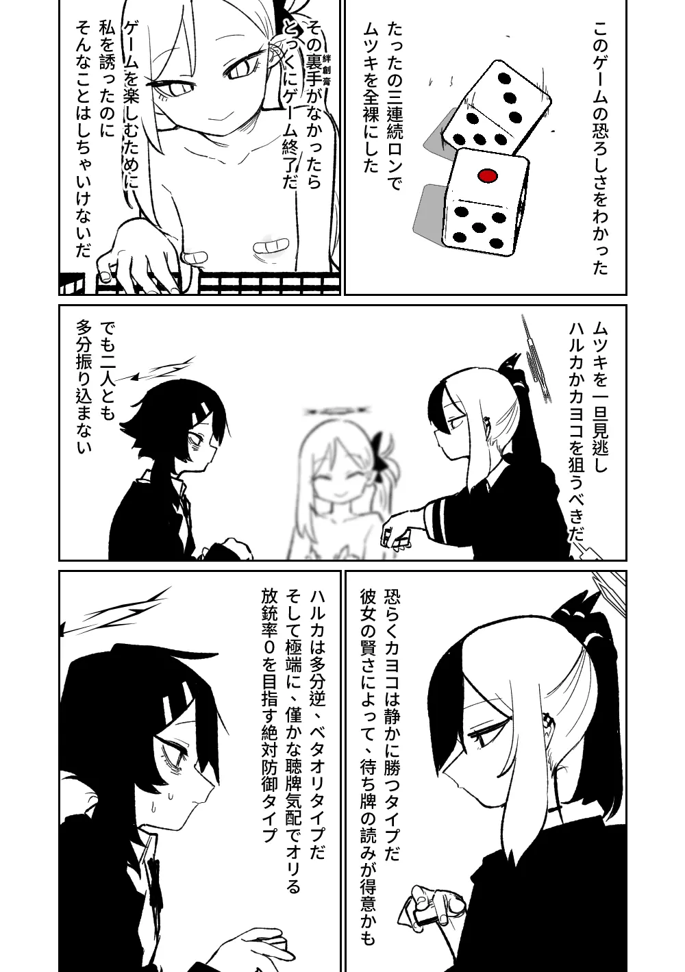 便利屋68脱衣麻雀 壱～三回戦～ Page.30